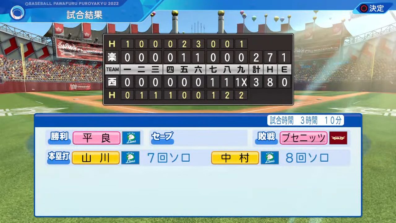埼玉西武ライオンズ 対 東北楽天ゴールデンイーグルス 3回戦