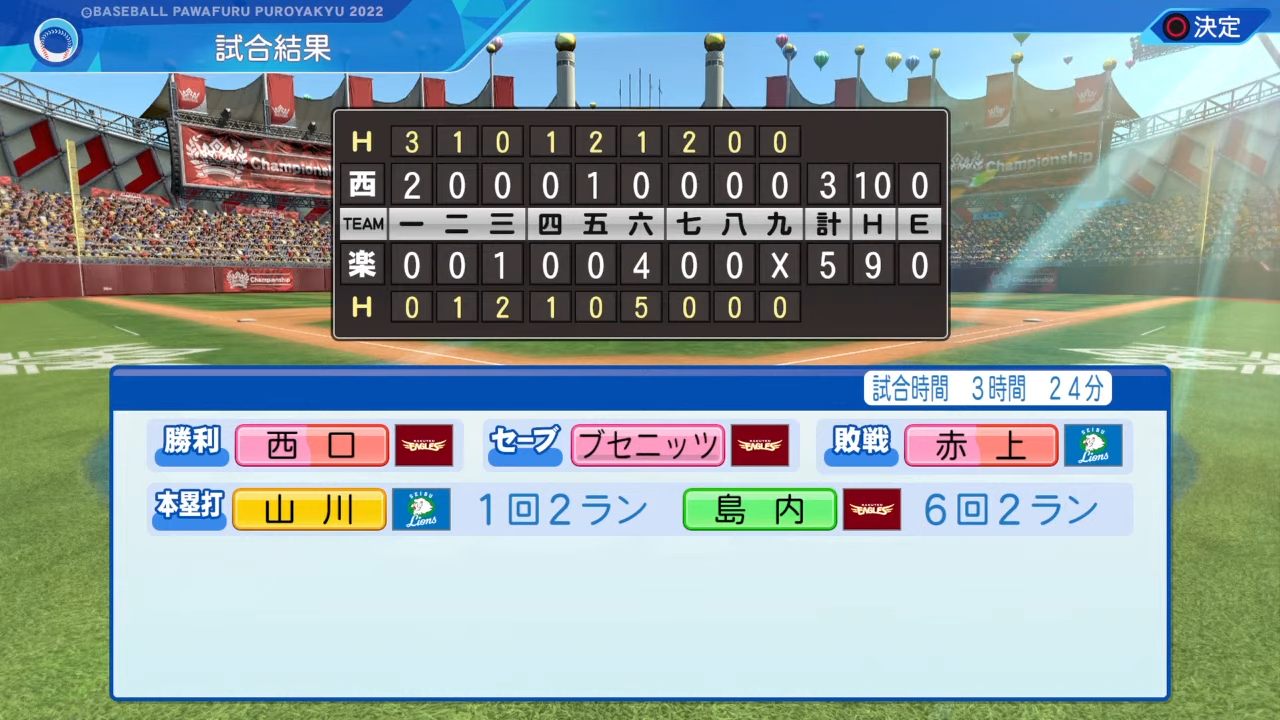 東北楽天ゴールデンイーグルス 対 埼玉西武ライオンズ 1回戦