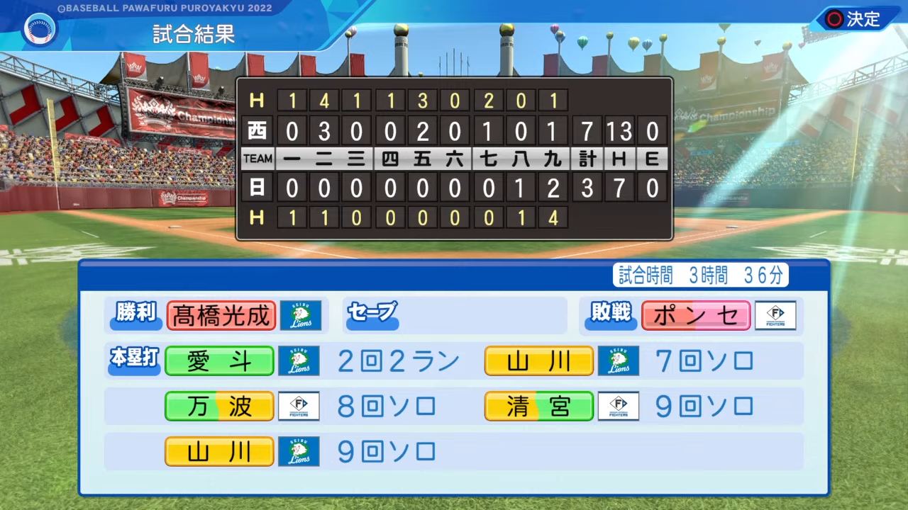 北海道日本ハムファイターズ 対 埼玉西武ライオンズ 2回戦