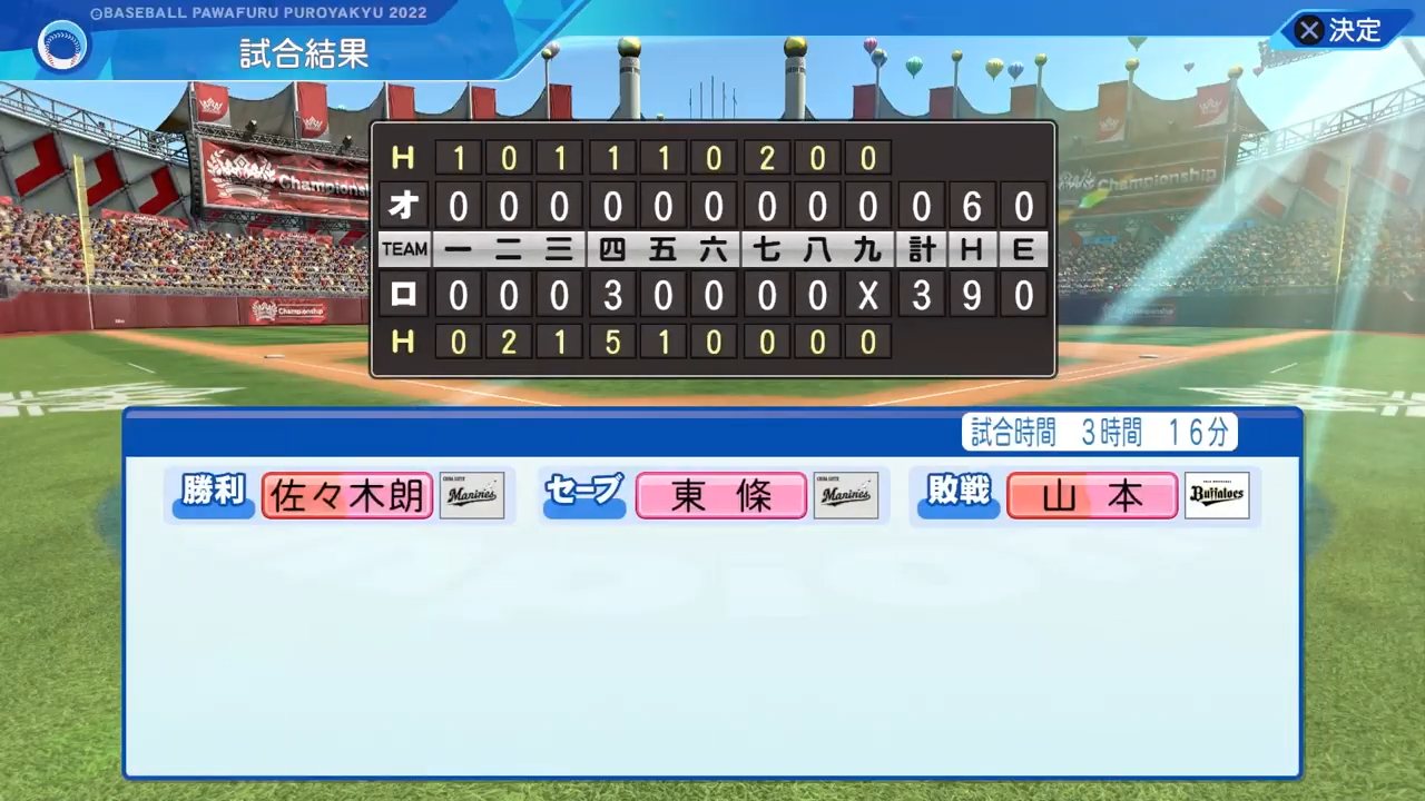 千葉ロッテマリーンズ 対 オリックス・バファローズ 1回戦