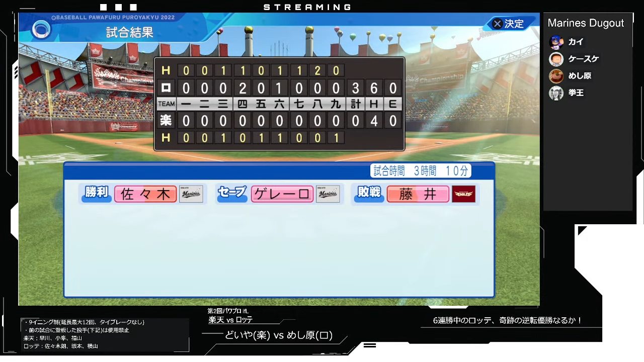 東北楽天ゴールデンイーグルス 対 千葉ロッテマリーンズ 3回戦