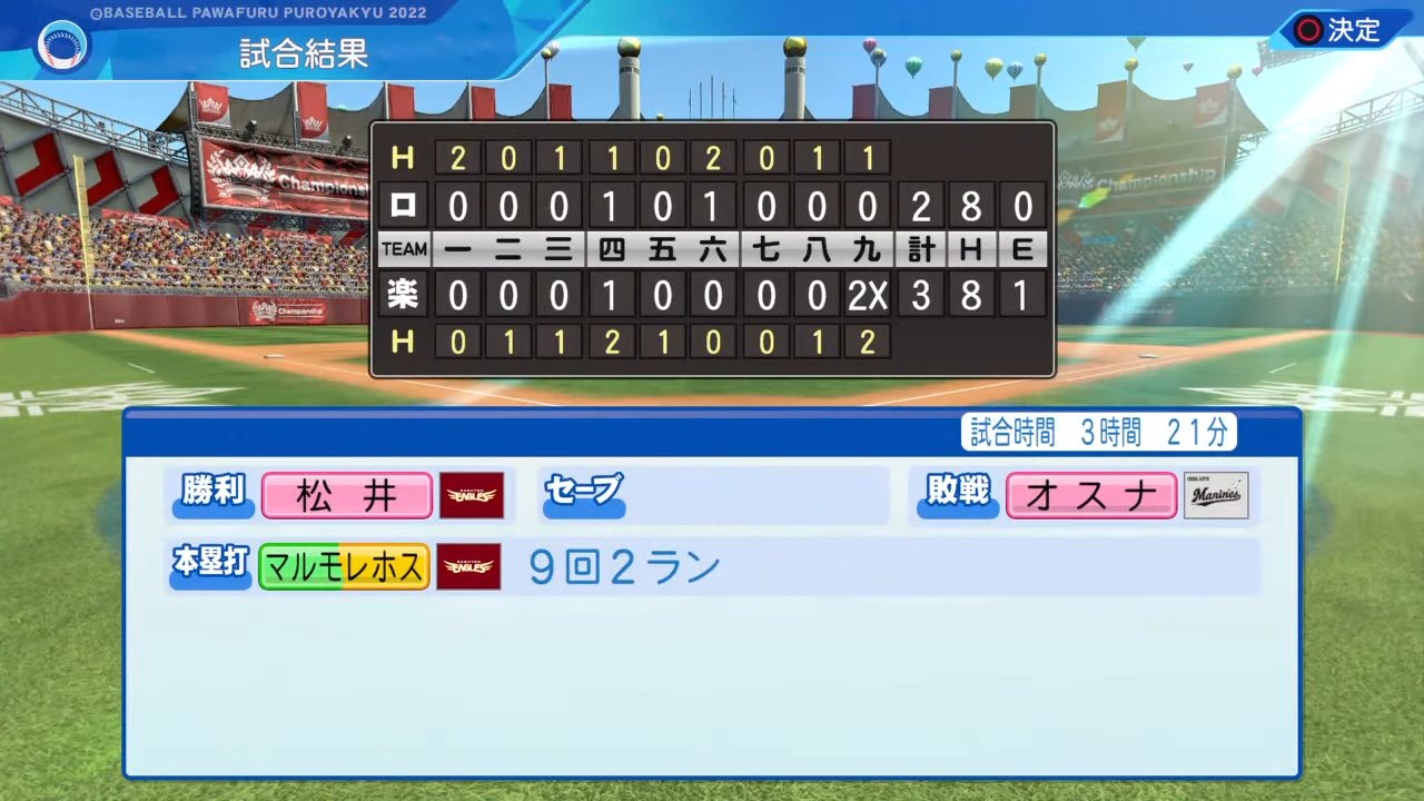 東北楽天ゴールデンイーグルス 対 千葉ロッテマリーンズ 4回戦