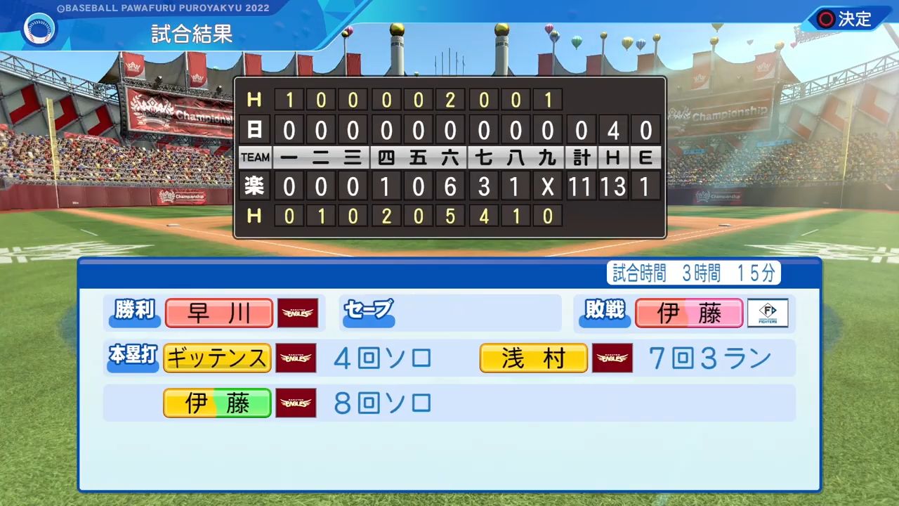 東北楽天ゴールデンイーグルス 対 北海道日本ハムファイターズ 3回戦