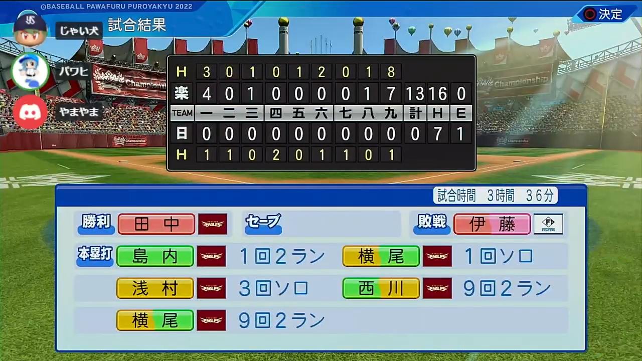 北海道日本ハムファイターズ 対 東北楽天ゴールデンイーグルス 2回戦