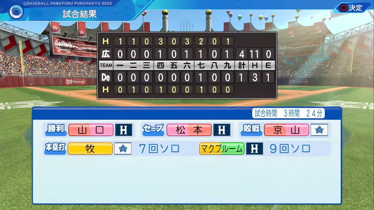 CSファイナル 第5戦 横浜DeNAベイスターズ 対 広島東洋カープ