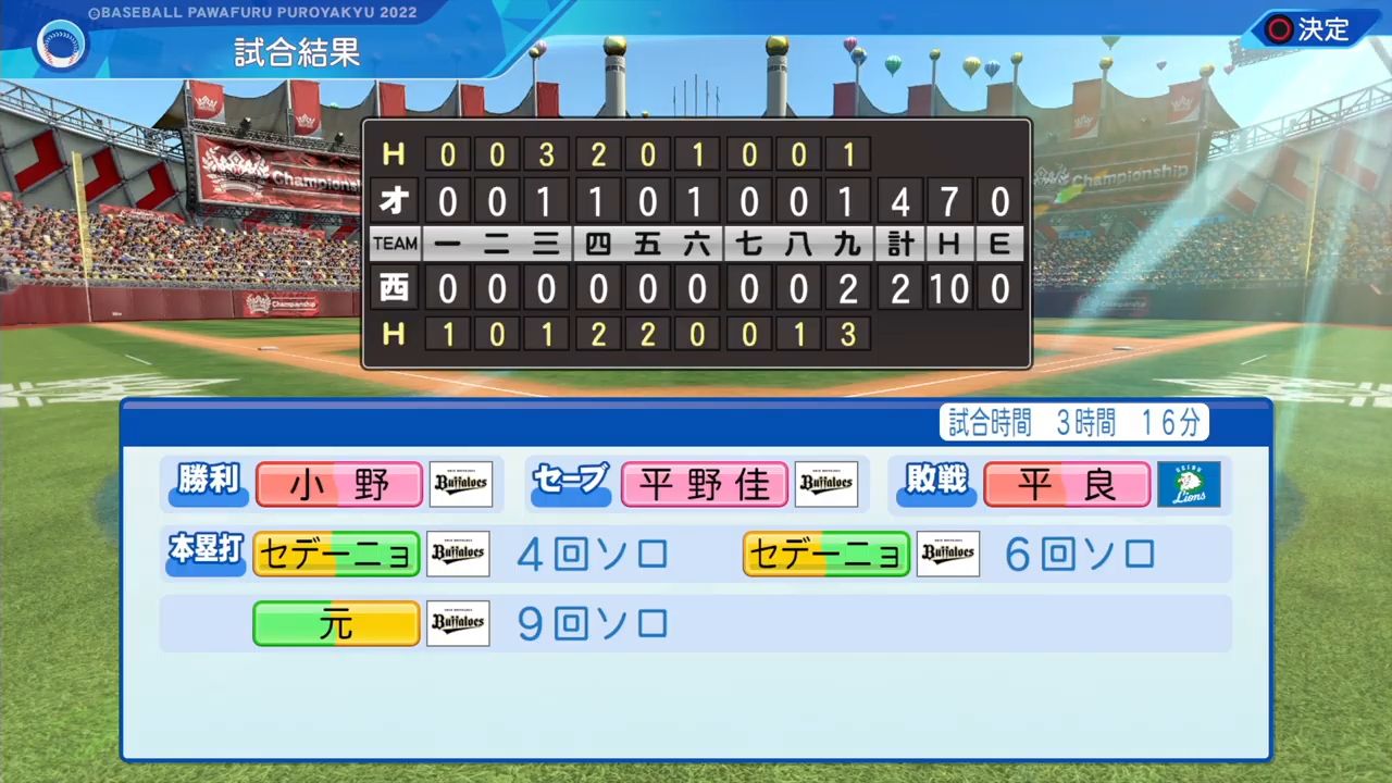 埼玉西武ライオンズ 対 オリックス・バファローズ 1回戦