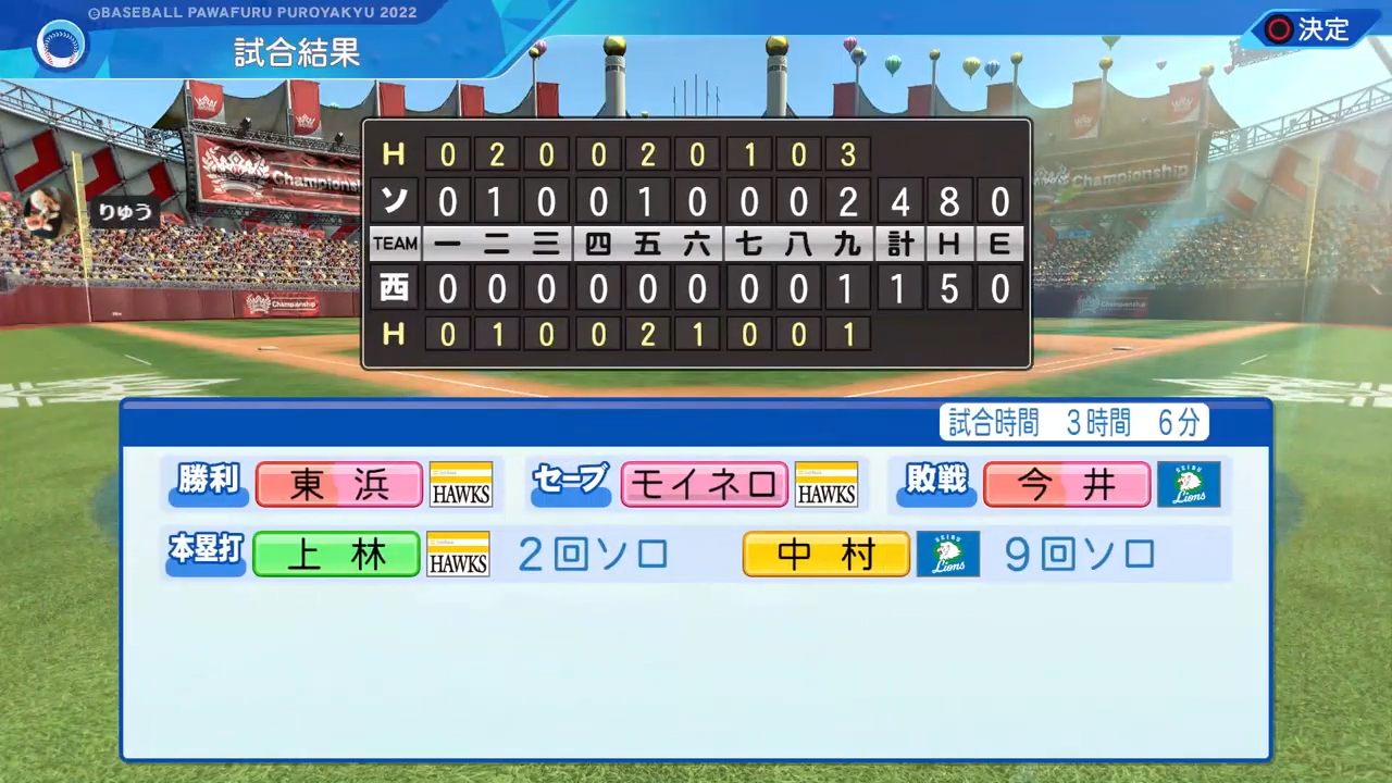 埼玉西武ライオンズ 対 福岡ソフトバンクホークス 1回戦