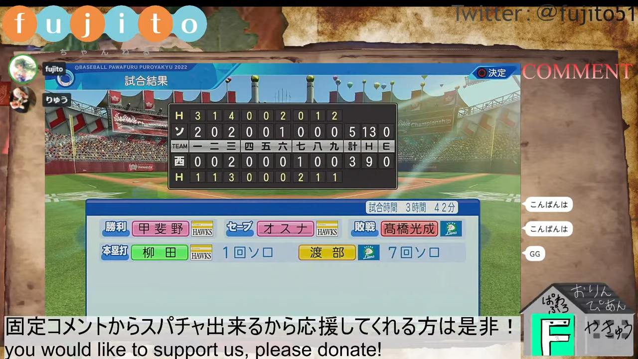 埼玉西武ライオンズ 対 福岡ソフトバンクホークス 3回戦
