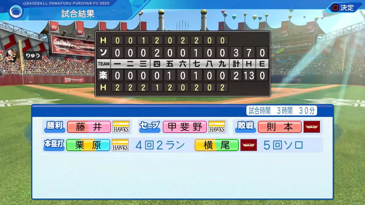 東北楽天ゴールデンイーグルス 対 福岡ソフトバンクホークス 3回戦