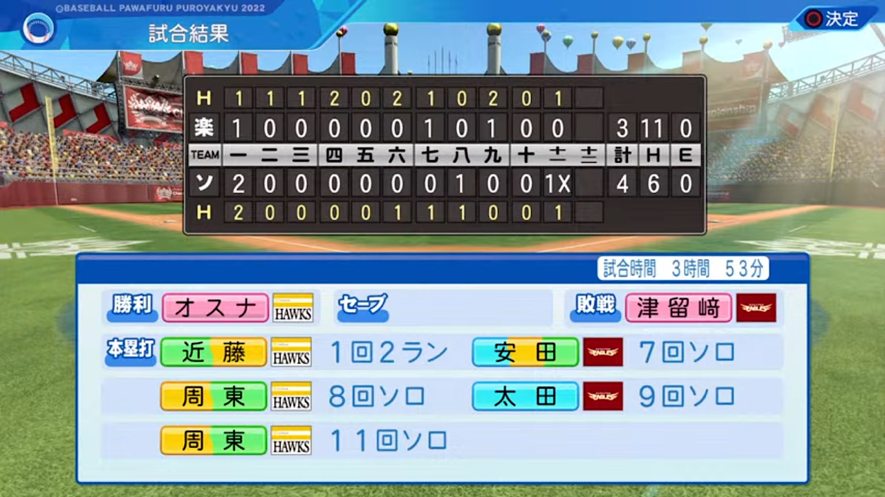 福岡ソフトバンクホークス 対 東北楽天ゴールデンイーグルス 5回戦
