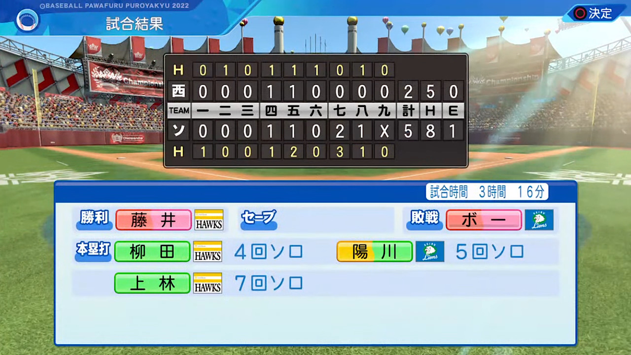 福岡ソフトバンクホークス 対 埼玉西武ライオンズ 6回戦