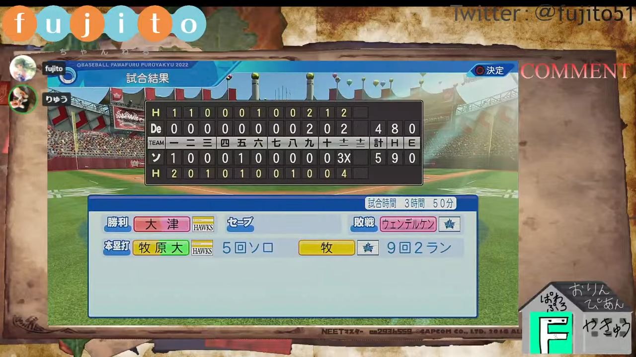 福岡ソフトバンクホークス 対 横浜DeNAベイスターズ 1回戦