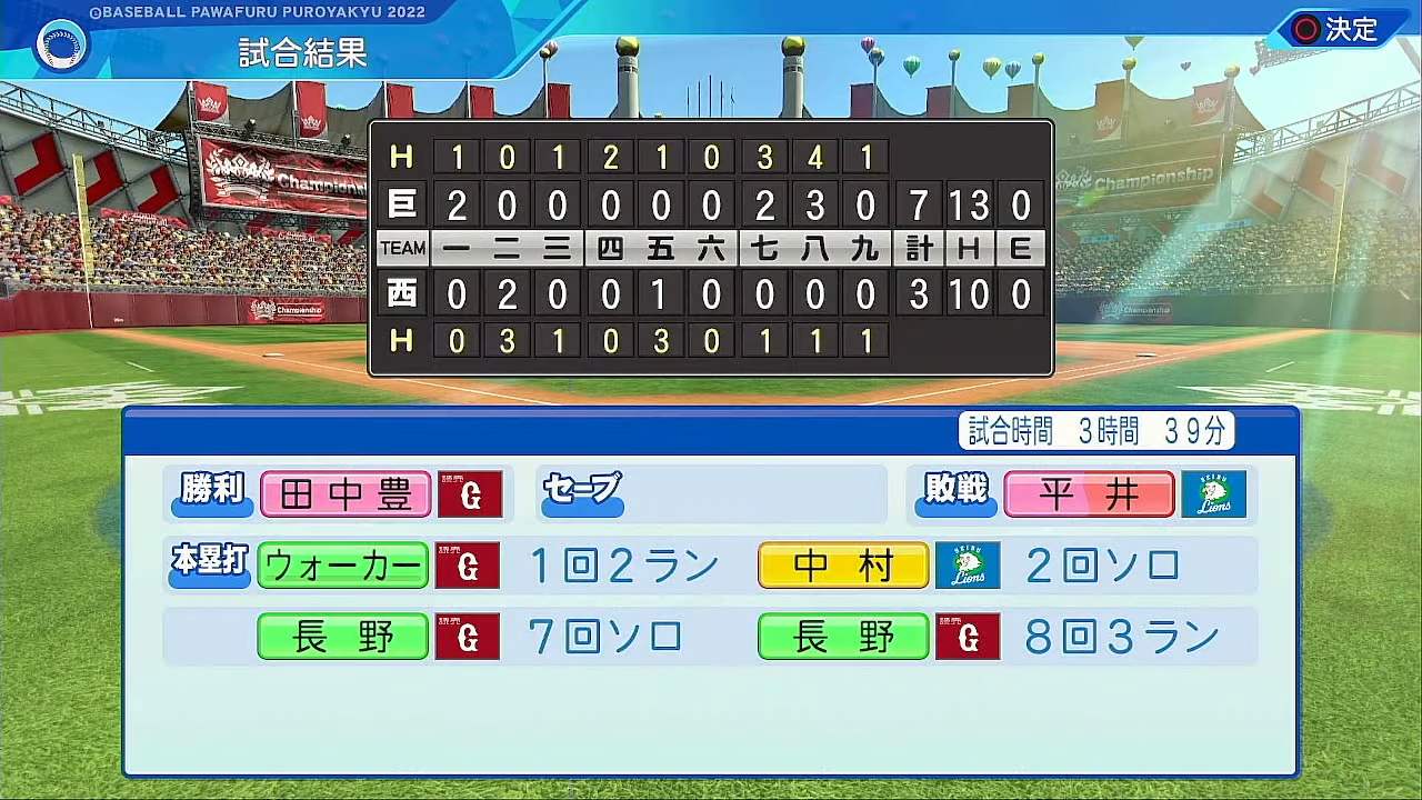 埼玉西武ライオンズ 対 読売ジャイアンツ 1回戦