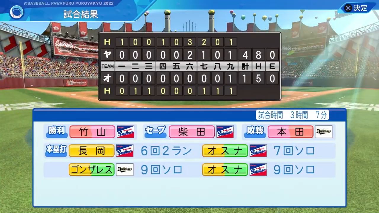 オリックス・バファローズ 対 東京ヤクルトスワローズ 1回戦