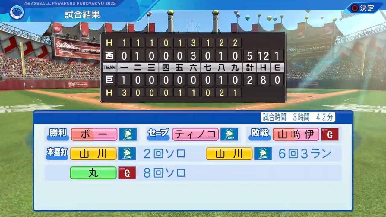 読売ジャイアンツ 対 埼玉西武ライオンズ 2回戦