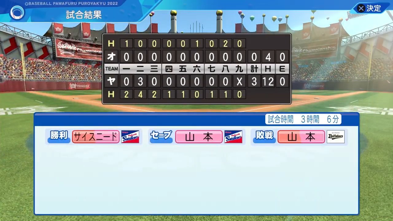 東京ヤクルトスワローズ 対 オリックス・バファローズ 2回戦