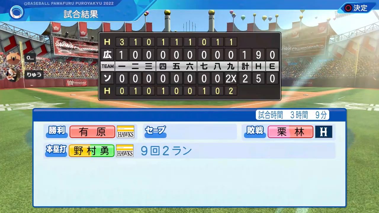 福岡ソフトバンクホークス 対 広島東洋カープ 1回戦