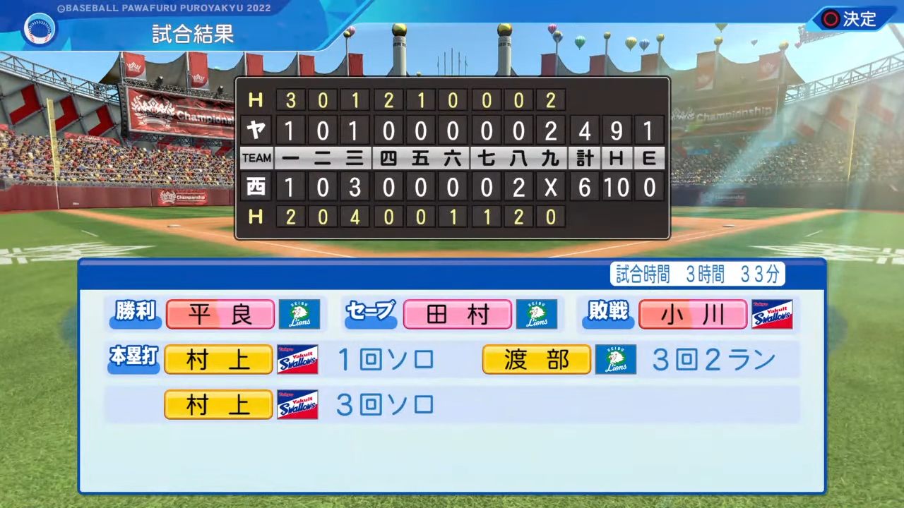 埼玉西武ライオンズ 対 東京ヤクルトスワローズ 1回戦