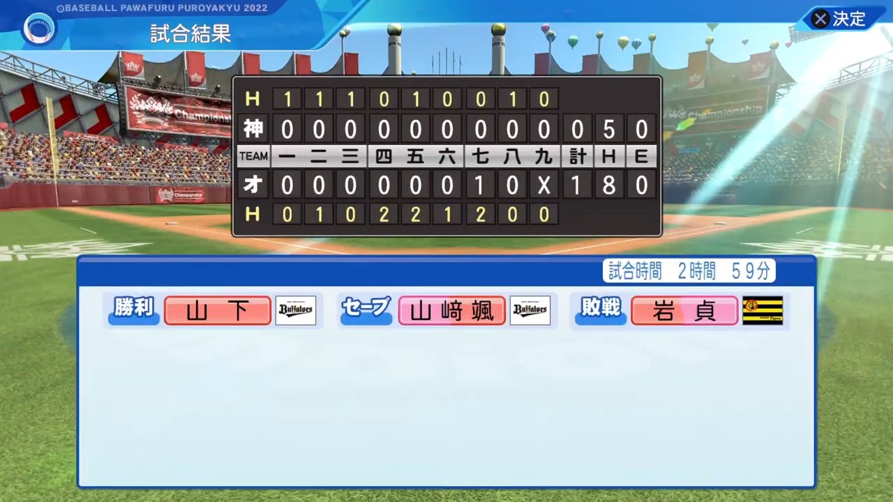 オリックス・バファローズ 対 阪神タイガース 1回戦