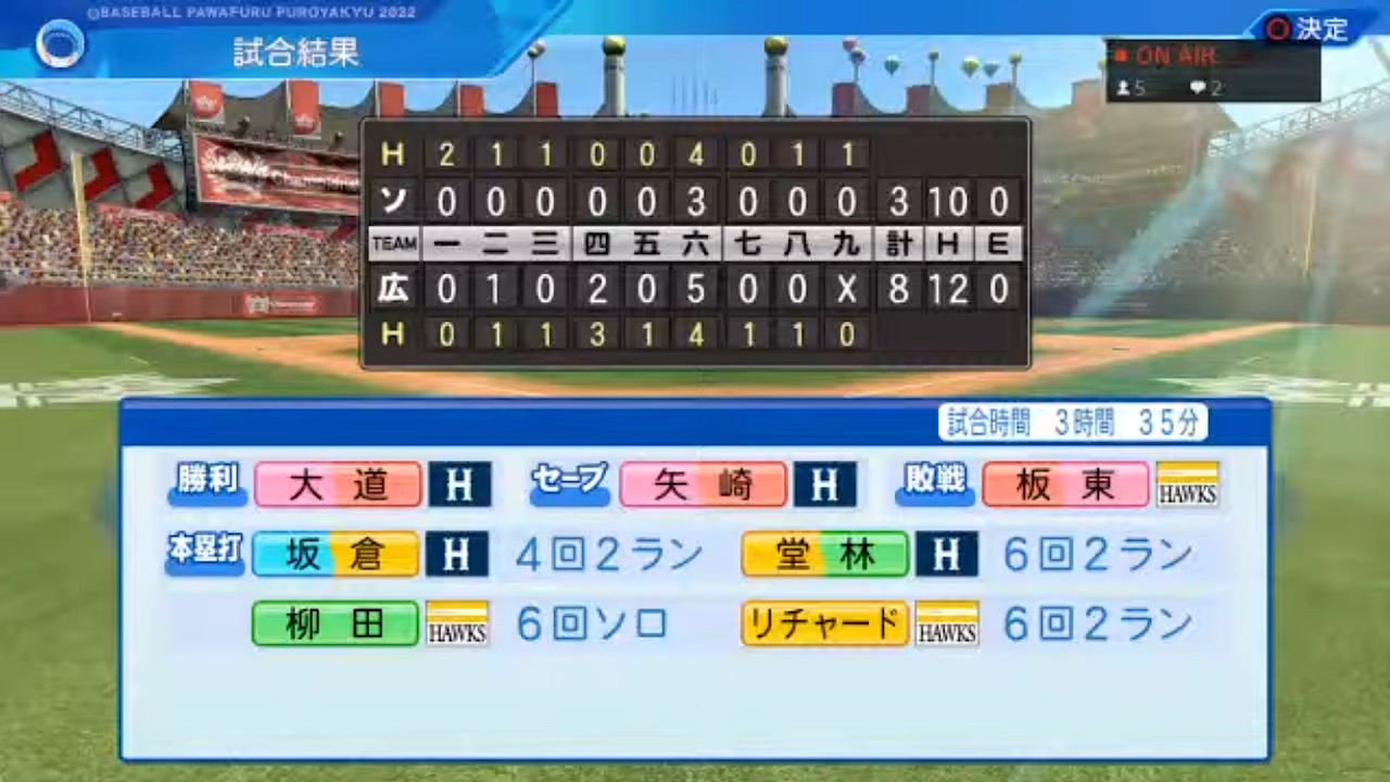 広島東洋カープ 対 福岡ソフトバンクホークス 2回戦