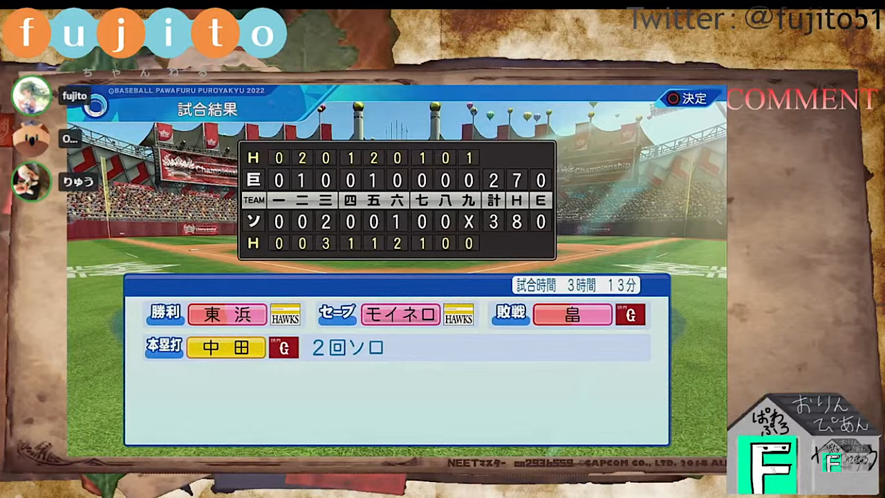 福岡ソフトバンクホークス 対 読売ジャイアンツ 1回戦
