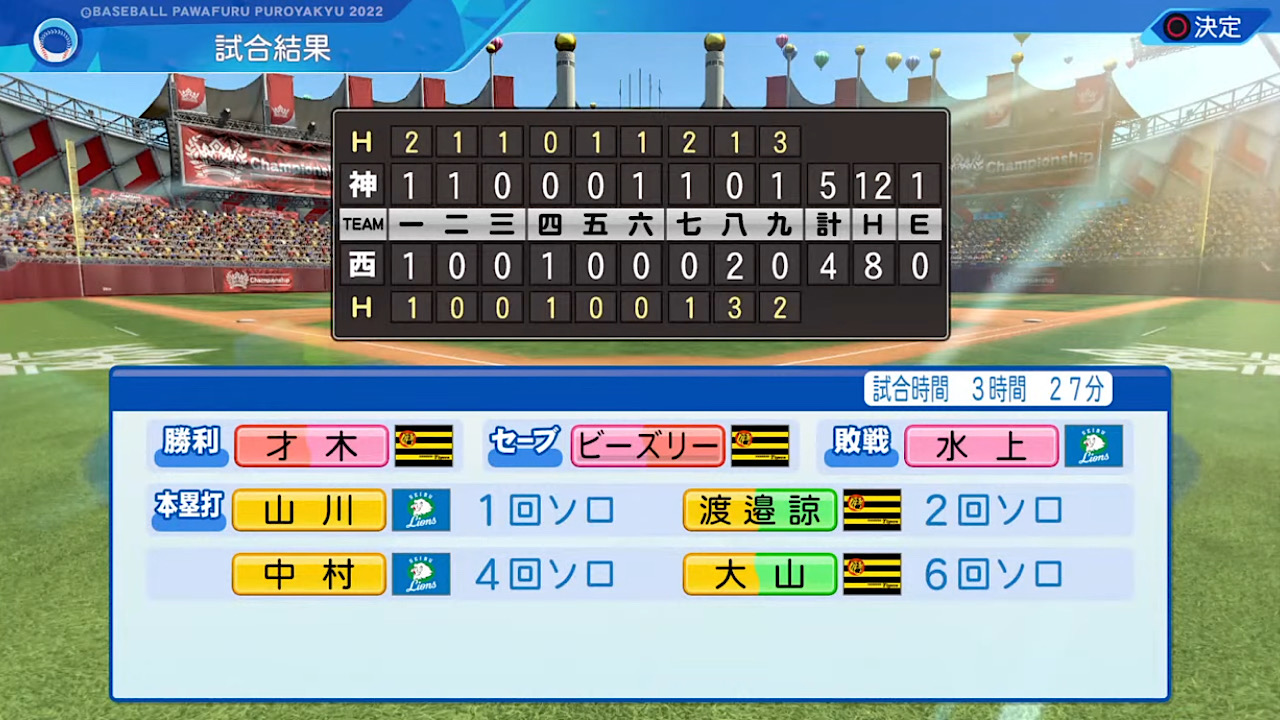 埼玉西武ライオンズ 対 阪神タイガース 1回戦
