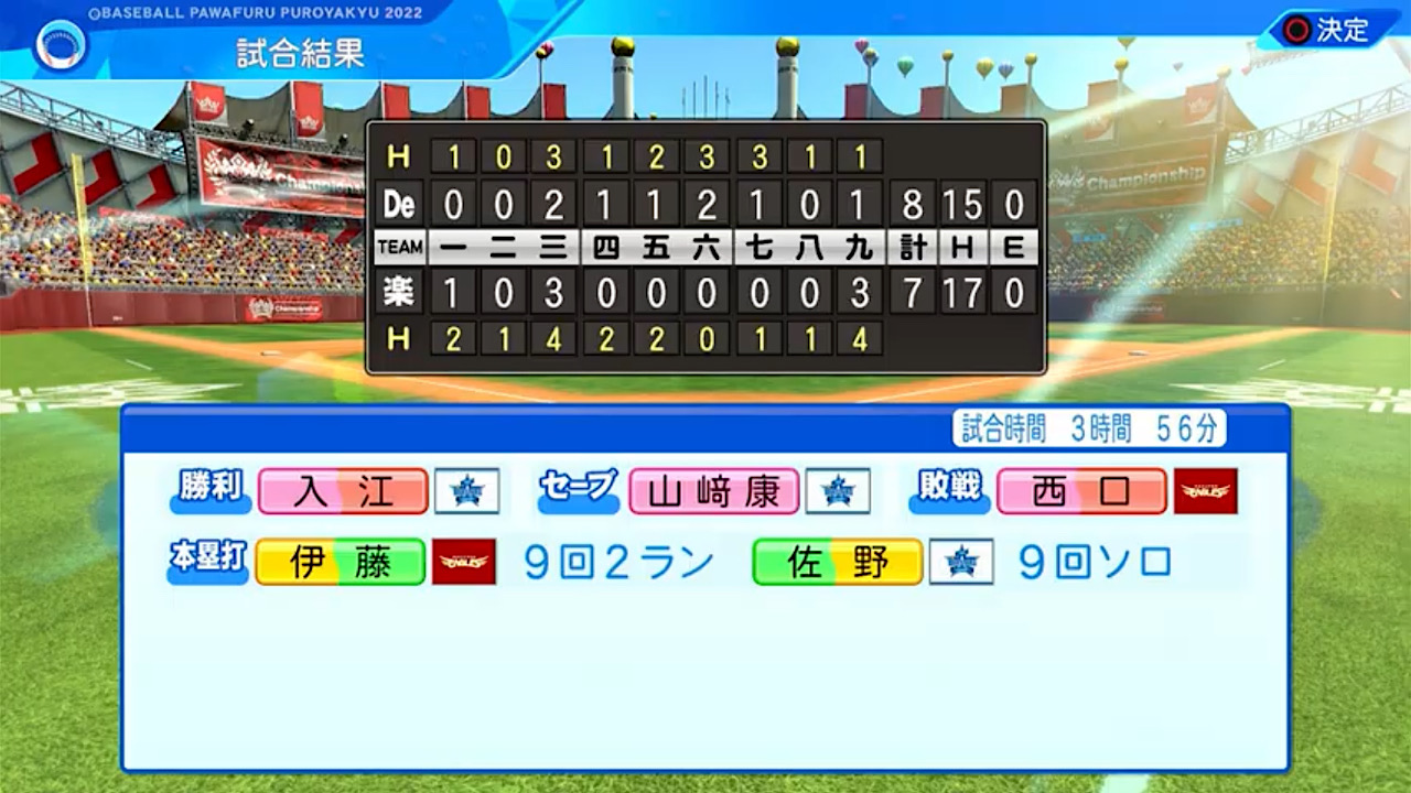 東北楽天ゴールデンイーグルス 対 横浜DeNAベイスターズ 1回戦