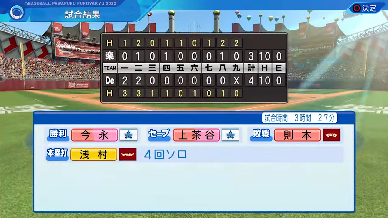 横浜DeNAベイスターズ 対 東北楽天ゴールデンイーグルス 2回戦