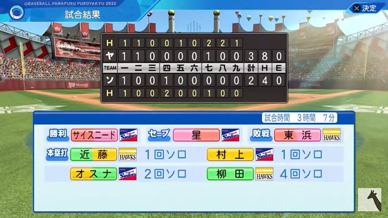 福岡ソフトバンクホークス 対 東京ヤクルトスワローズ 1回戦
