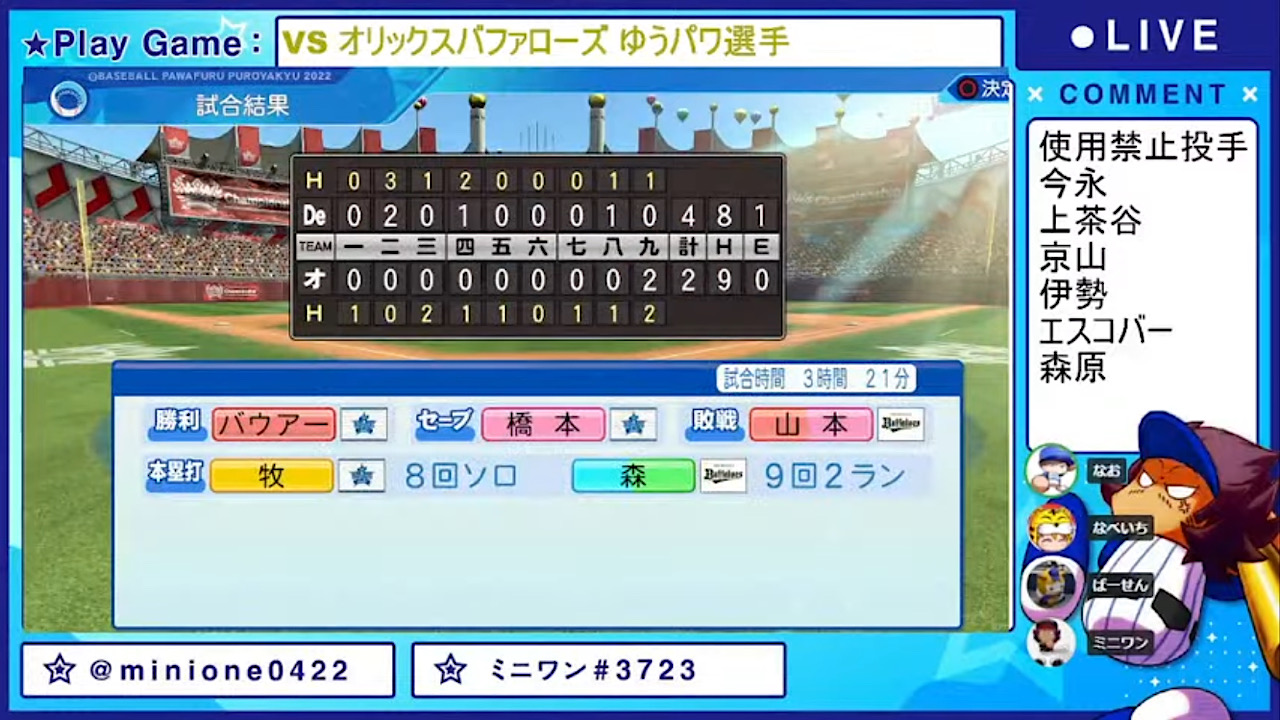 オリックス・バファローズ 対 横浜DeNAベイスターズ 1回戦