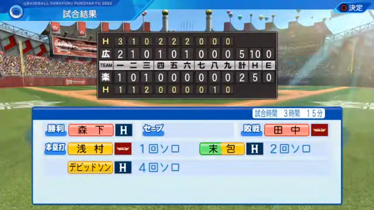 東北楽天ゴールデンイーグルス 対 広島東洋カープ 1回戦