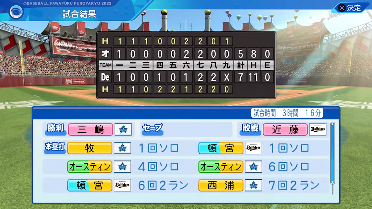 横浜DeNAベイスターズ 対 オリックス・バファローズ 2回戦