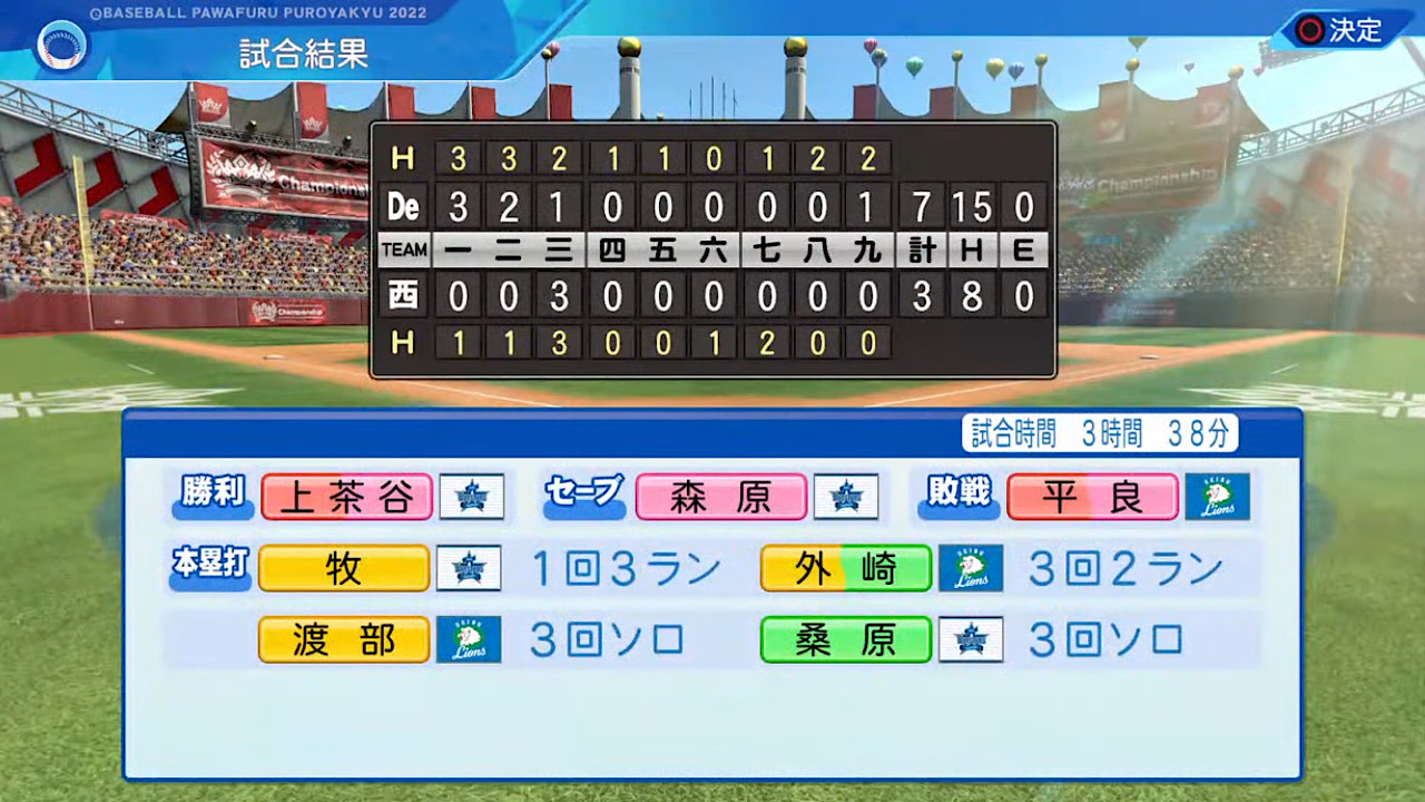 埼玉西武ライオンズ 対 横浜DeNAベイスターズ 1回戦