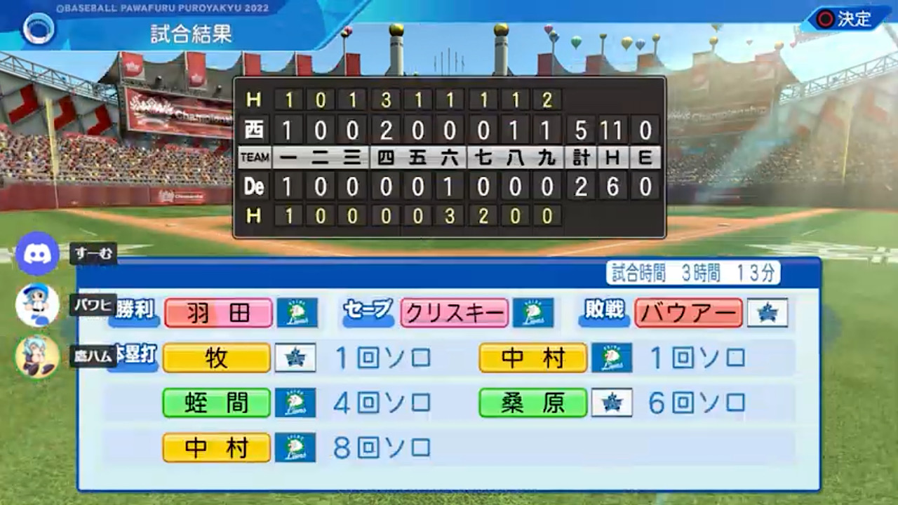 横浜DeNAベイスターズ 対 埼玉西武ライオンズ 2回戦