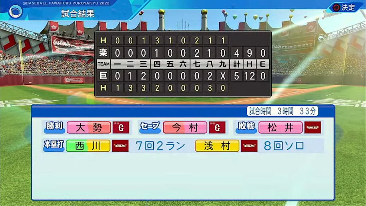 読売ジャイアンツ 対 東北楽天ゴールデンイーグルス 1回戦