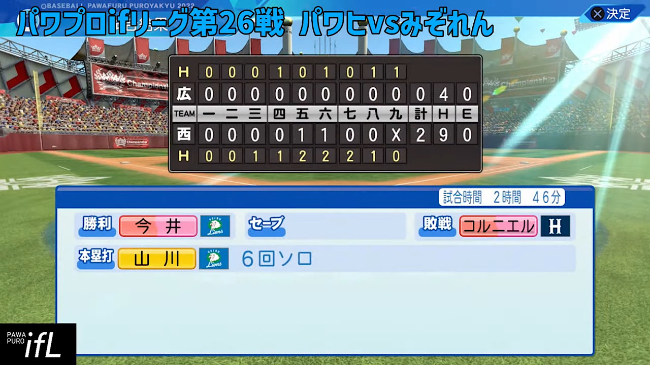 埼玉西武ライオンズ 対 広島東洋カープ 1回戦