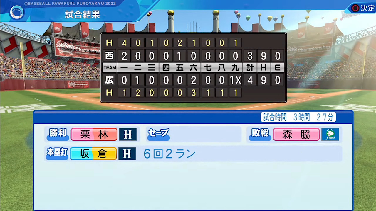 広島東洋カープ 対 埼玉西武ライオンズ 2回戦