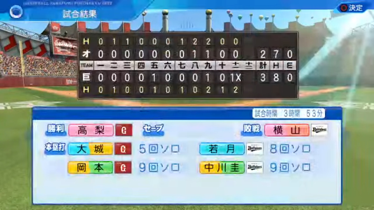 読売ジャイアンツ 対 オリックス・バファローズ 2回戦