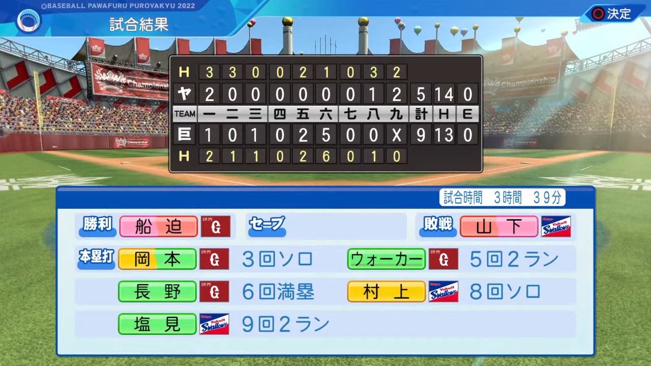 読売ジャイアンツ 対 東京ヤクルトスワローズ 1回戦