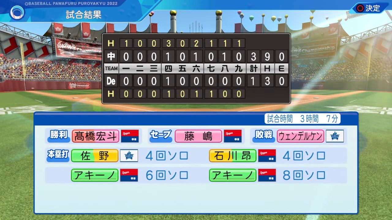 横浜DeNAベイスターズ 対 中日ドラゴンズ 2回戦