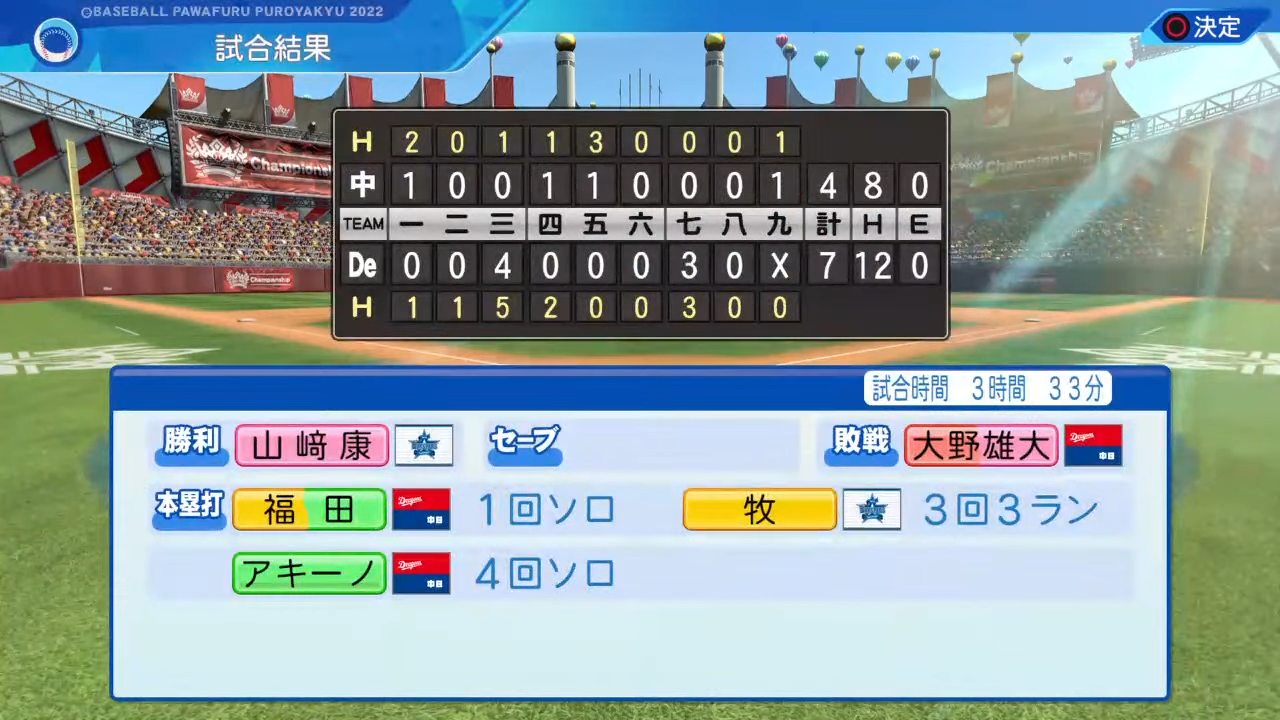 横浜DeNAベイスターズ 対 中日ドラゴンズ 3回戦