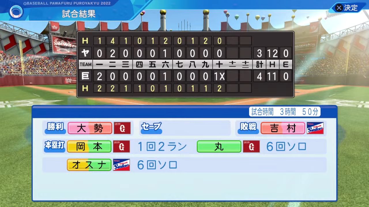 読売ジャイアンツ 対 東京ヤクルトスワローズ 3回戦