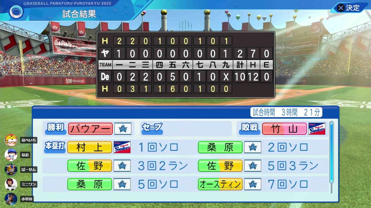 横浜DeNAベイスターズ 対 東京ヤクルトスワローズ 1回戦