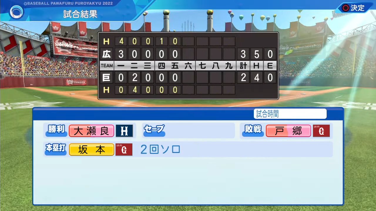 読売ジャイアンツ 対 広島東洋カープ 1回戦