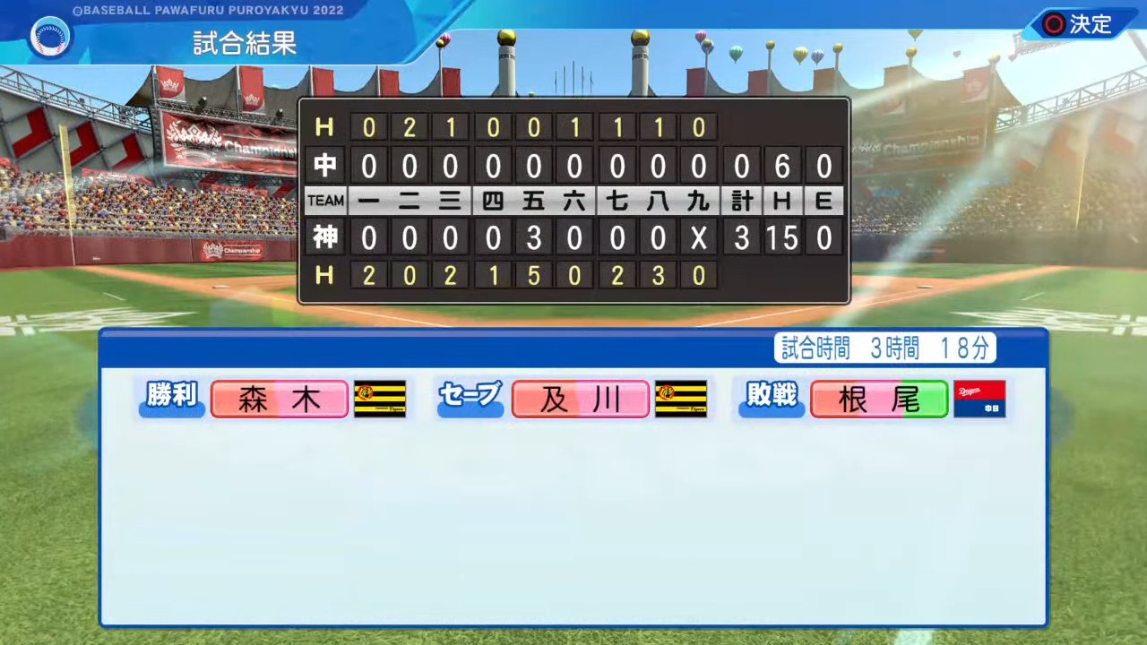 阪神タイガース 対 中日ドラゴンズ 1回戦