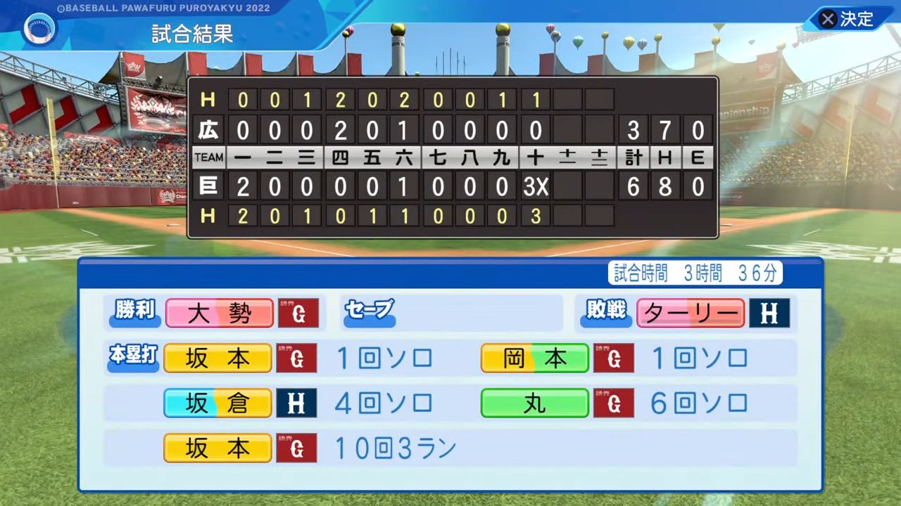 読売ジャイアンツ 対 広島東洋カープ 2回戦