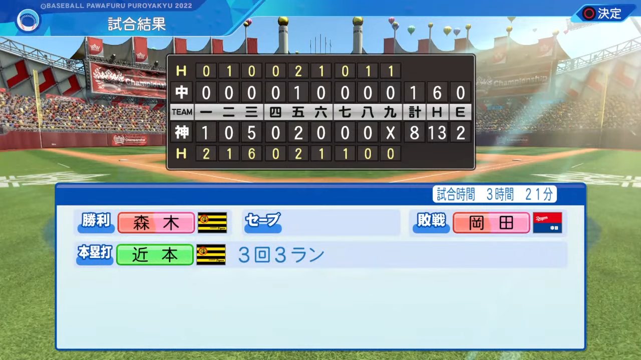 阪神タイガース 対 中日ドラゴンズ 3回戦