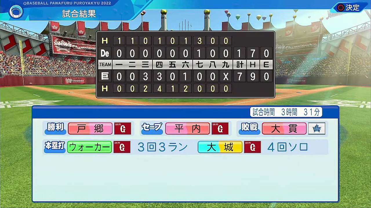 読売ジャイアンツ 対 横浜DeNAベイスターズ 1回戦