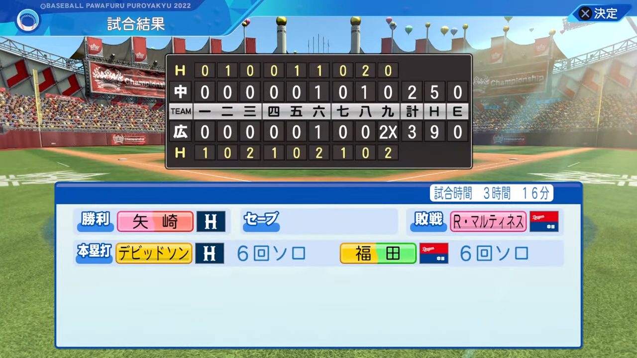 広島東洋カープ 対 中日ドラゴンズ 1回戦