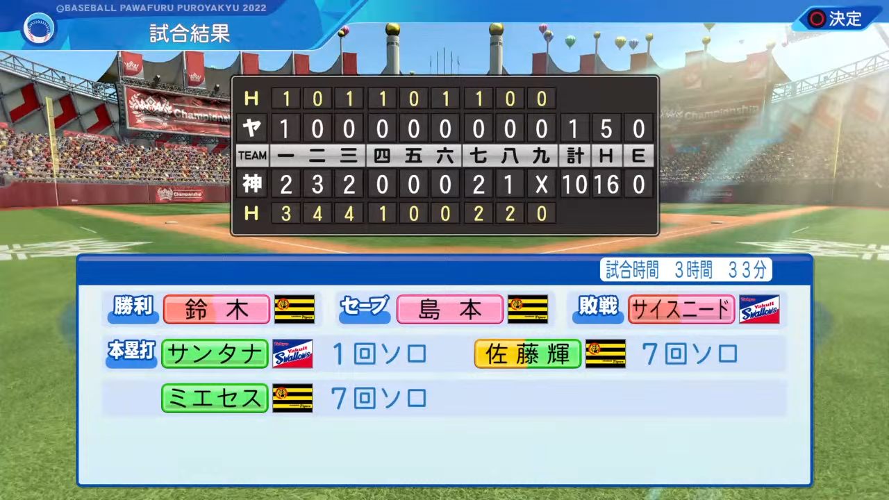 阪神タイガース 対 東京ヤクルトスワローズ 1回戦